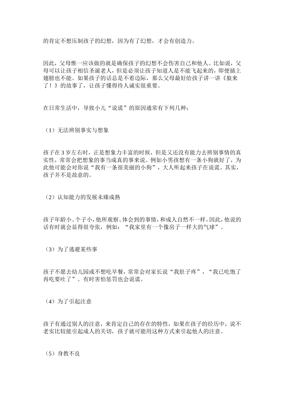 各年龄段孩子说谎分析与对策_第2页
