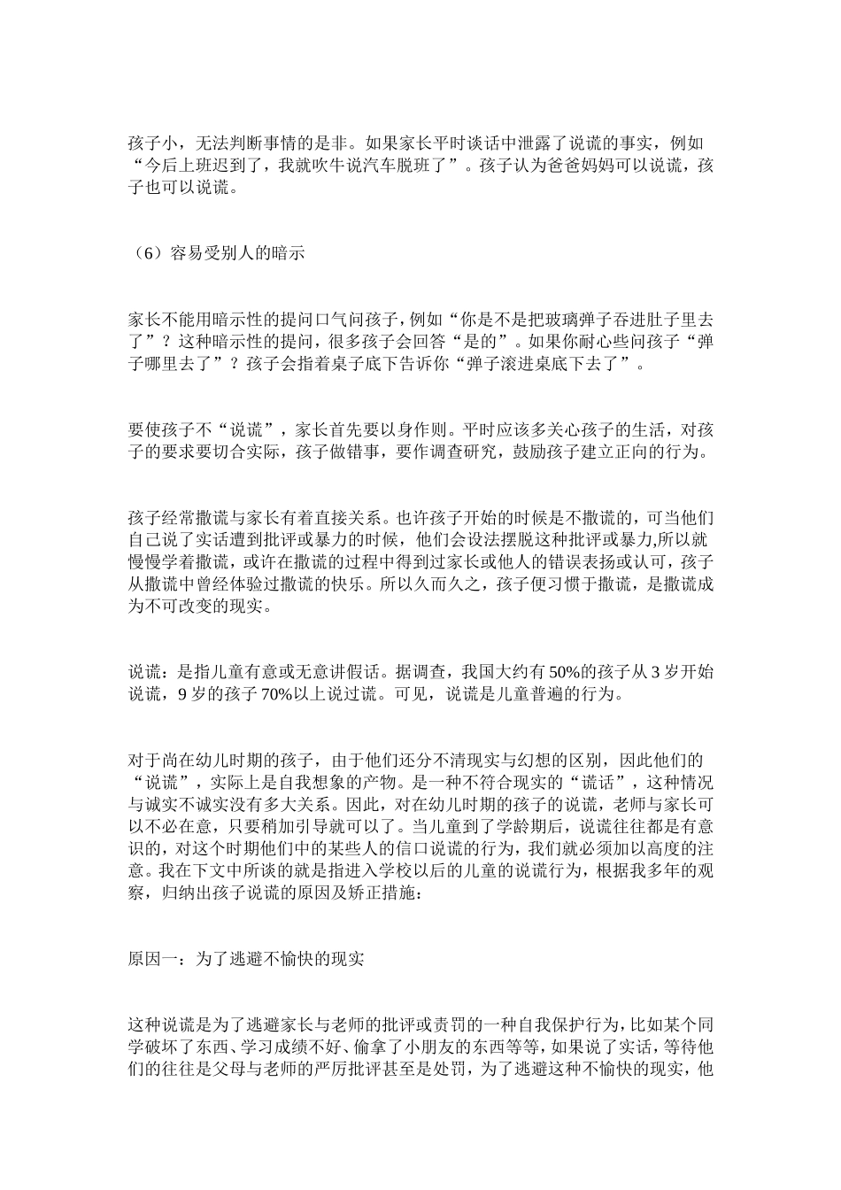 各年龄段孩子说谎分析与对策_第3页