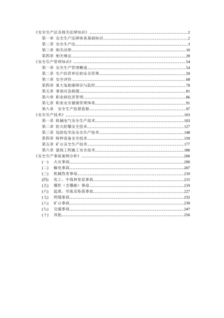 注册安全工程师试题(总)