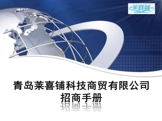 公司招商手册