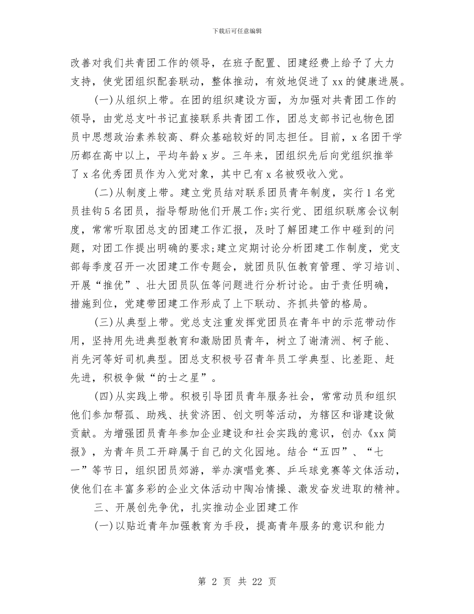 党建工作总结4篇与党建工作总结ppt模板汇编_第2页