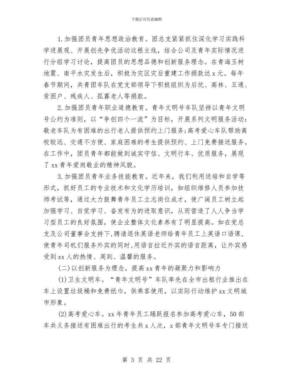 党建工作总结4篇与党建工作总结ppt模板汇编_第3页