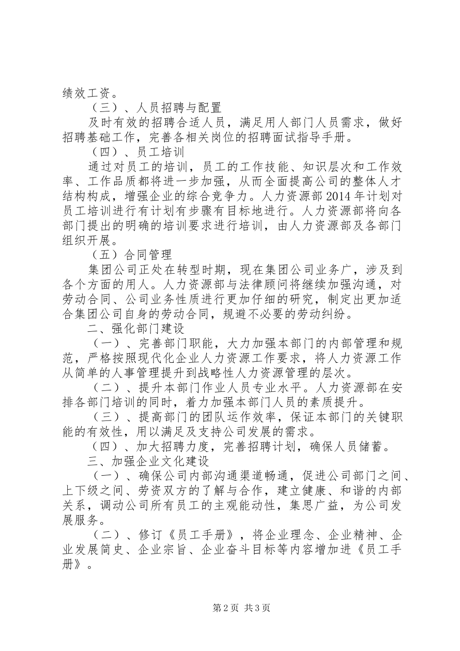 人力资源部工作计划优秀范文_第2页