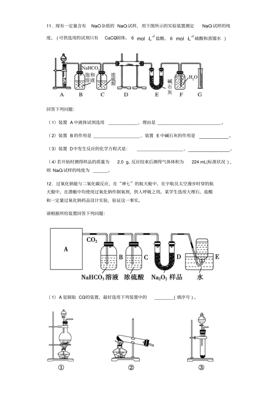 人教版高中化学必修一钠及其化合物综合练习x_第3页