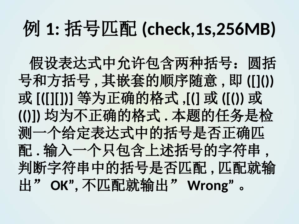 林厚从信息学奥赛课课通第7单元第8课 栈的应用课件_第2页
