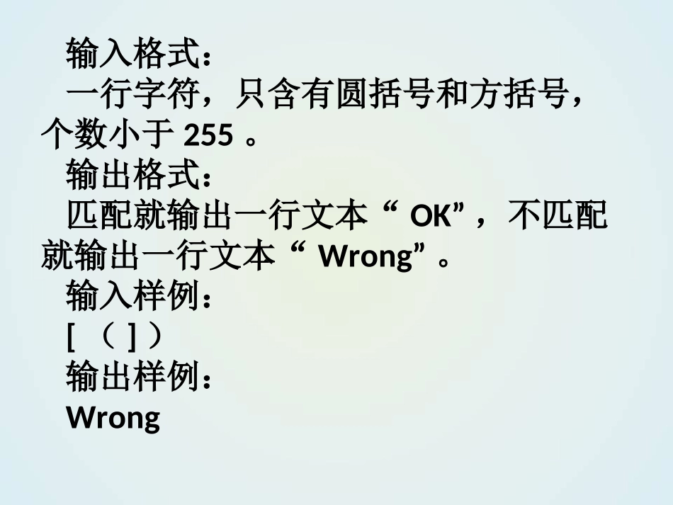 林厚从信息学奥赛课课通第7单元第8课 栈的应用课件_第3页