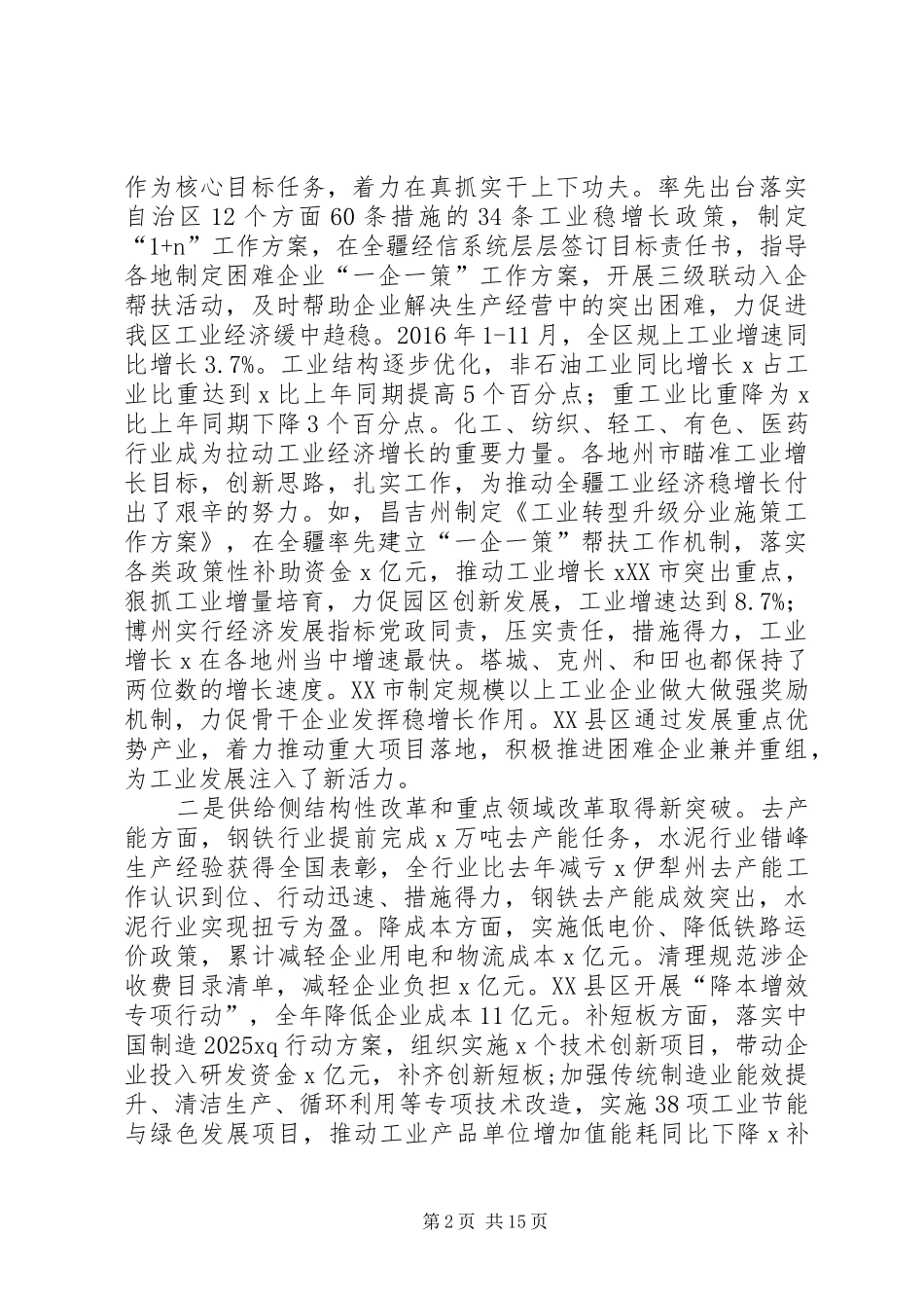 自治区经信委党组书记XX年自治区经济和信息化工作会议讲话稿_第2页