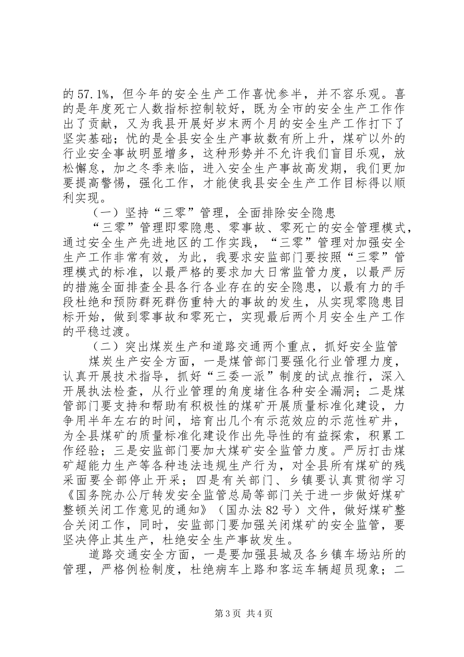 县长在民用煤供应工作会的讲话_第3页