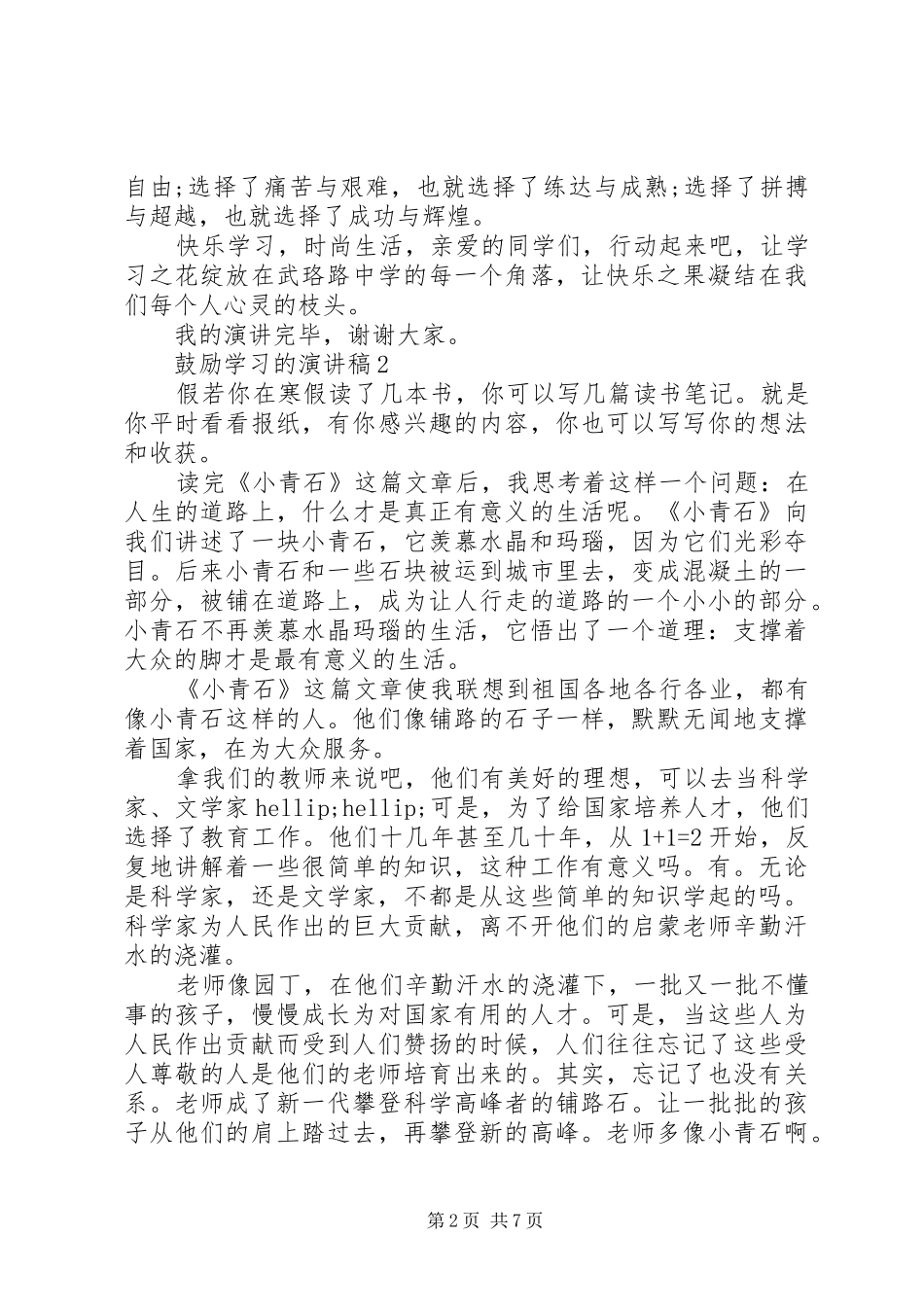 鼓励学习的演讲稿_第2页