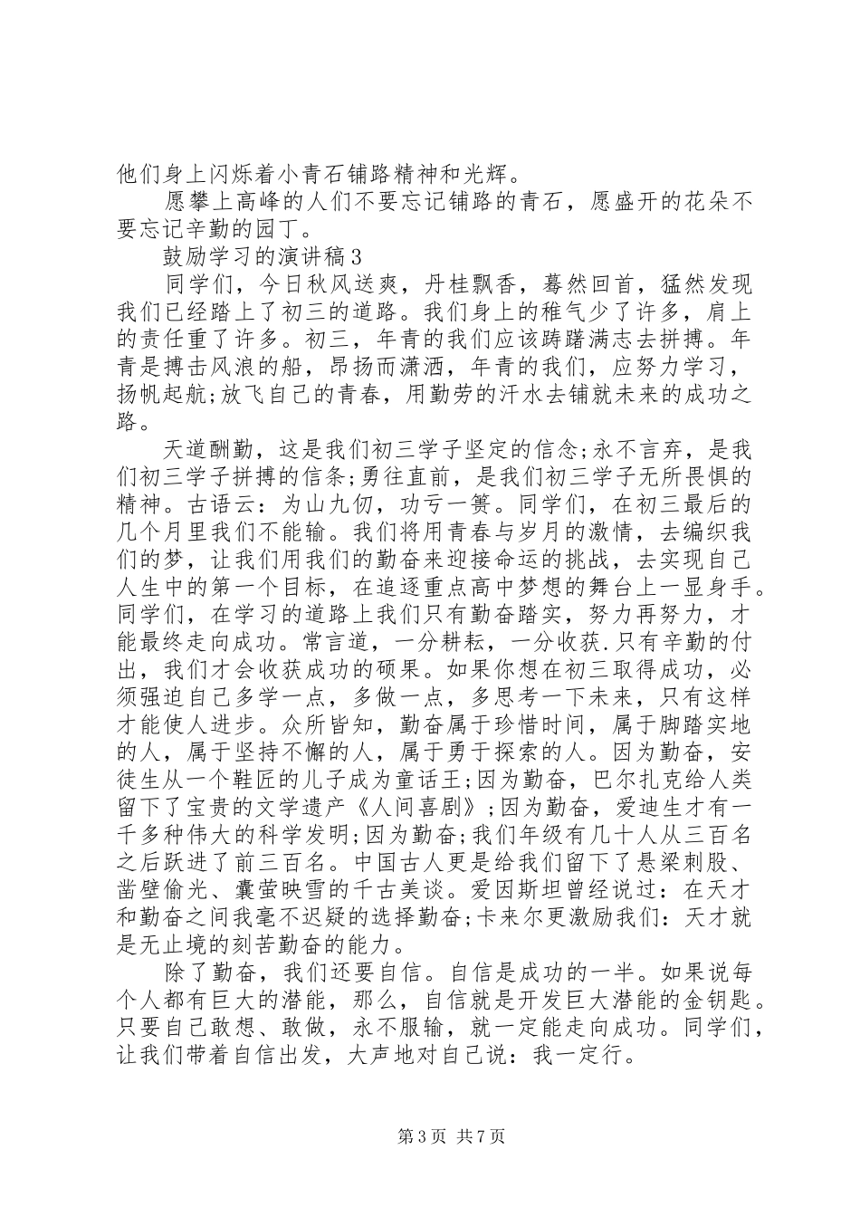 鼓励学习的演讲稿_第3页