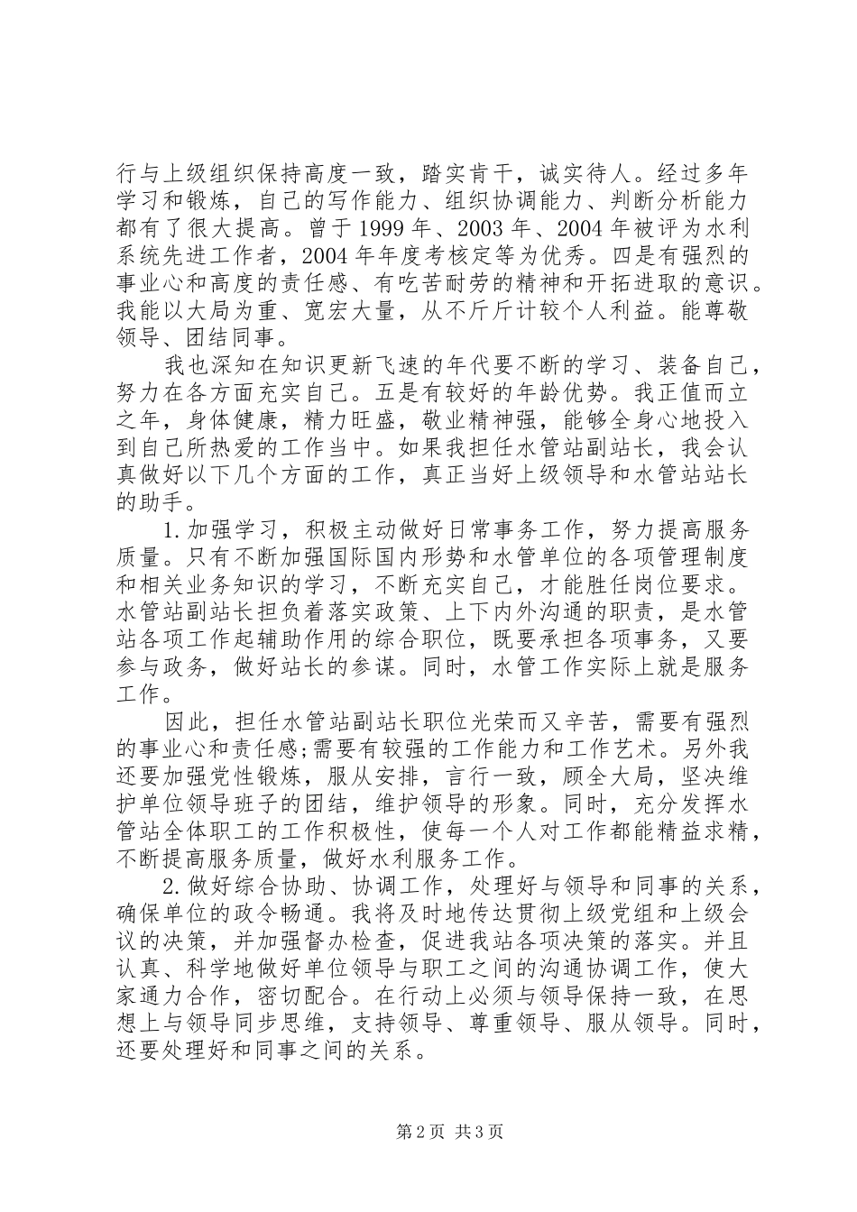 站长竞争上岗演讲稿_第2页