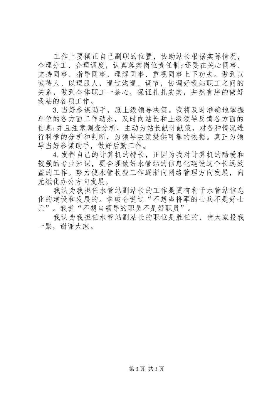 站长竞争上岗演讲稿_第3页