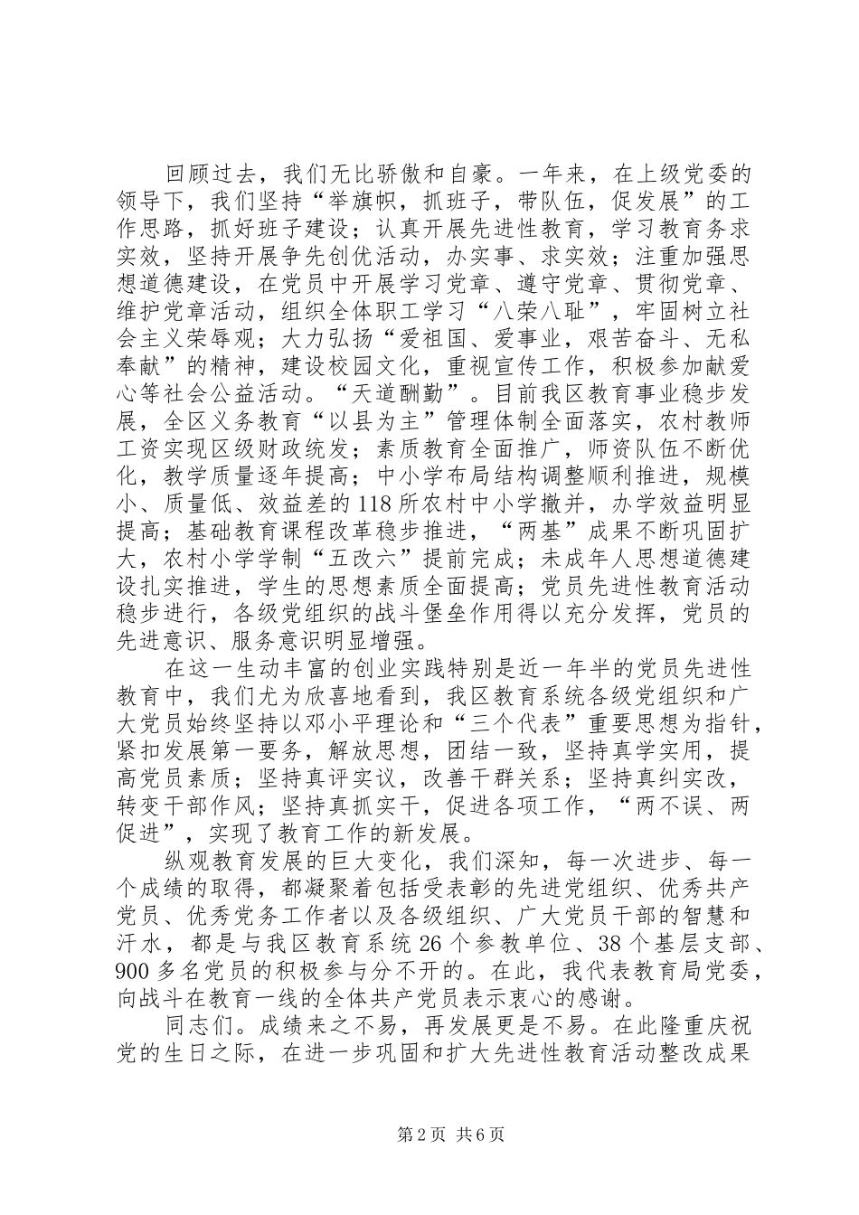 在庆祝建党八十五周年暨表彰大会上的讲话_第2页