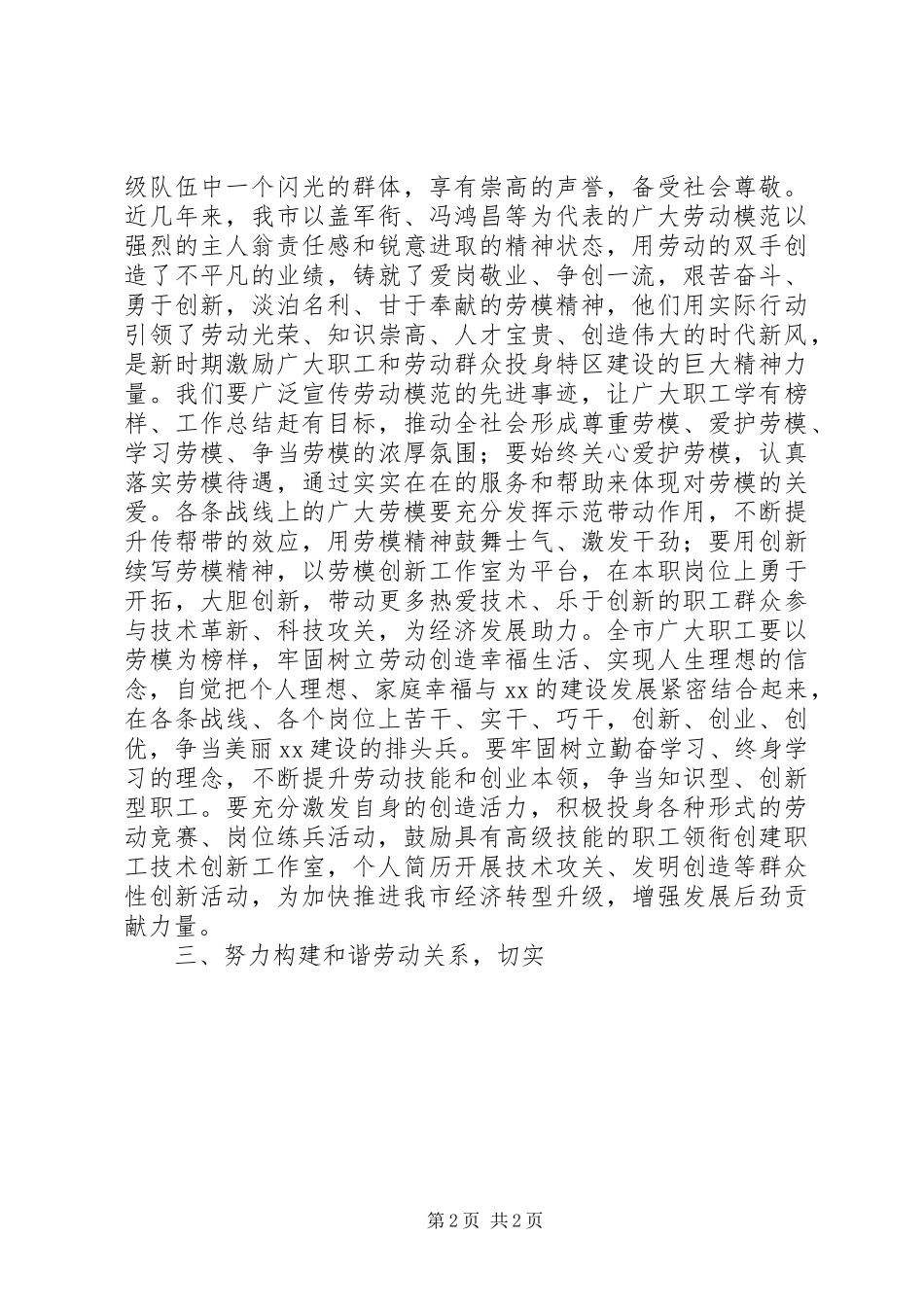 庆“五一”国际劳动节暨表彰大会讲话稿3篇_第2页