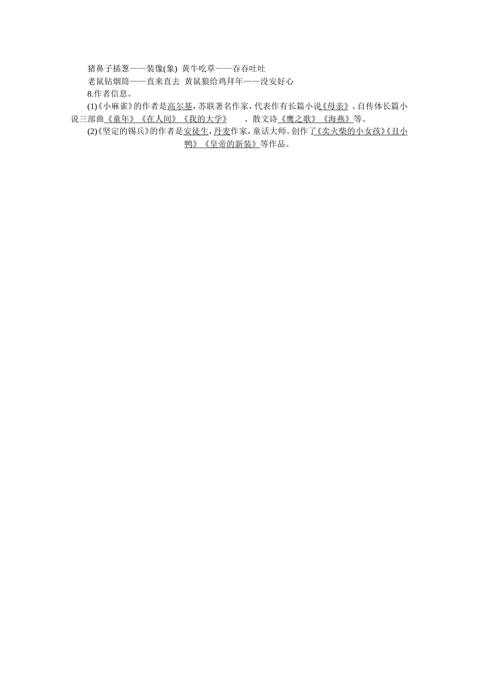 小学语文S版五年级上册知识清单汇总_第2页