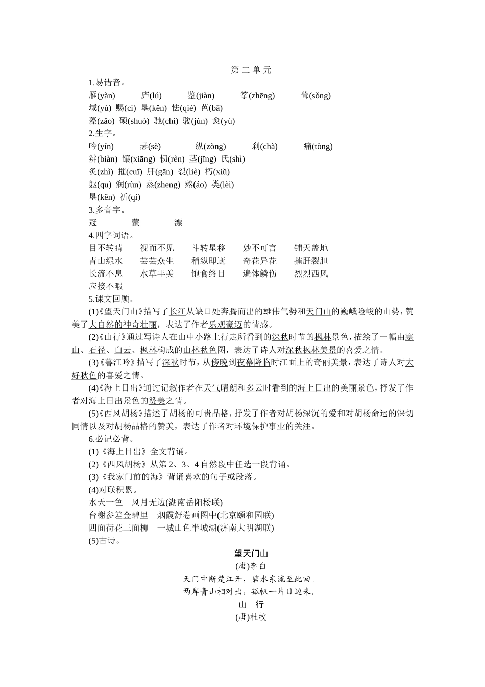 小学语文S版五年级上册知识清单汇总_第3页