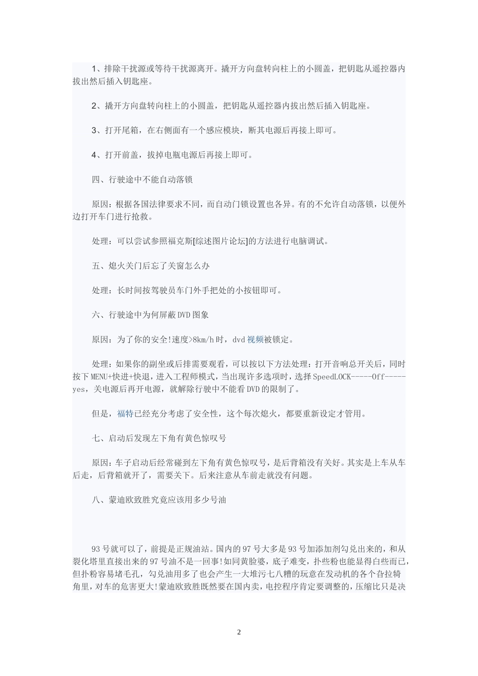 蒙迪欧致胜十大常见疑难故障维修方法_第2页