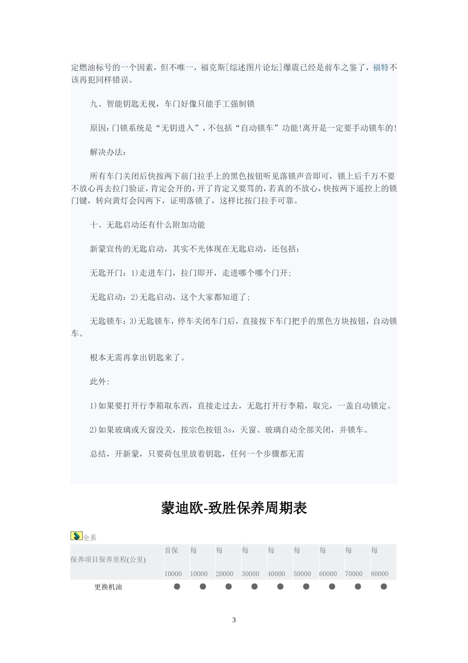 蒙迪欧致胜十大常见疑难故障维修方法_第3页