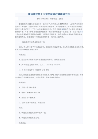 蒙迪欧致胜十大常见疑难故障维修方法