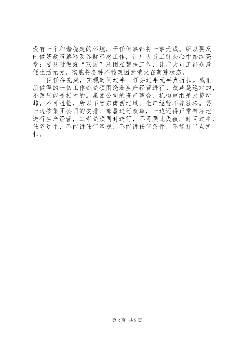 领导干部人事调整表态发言_第2页
