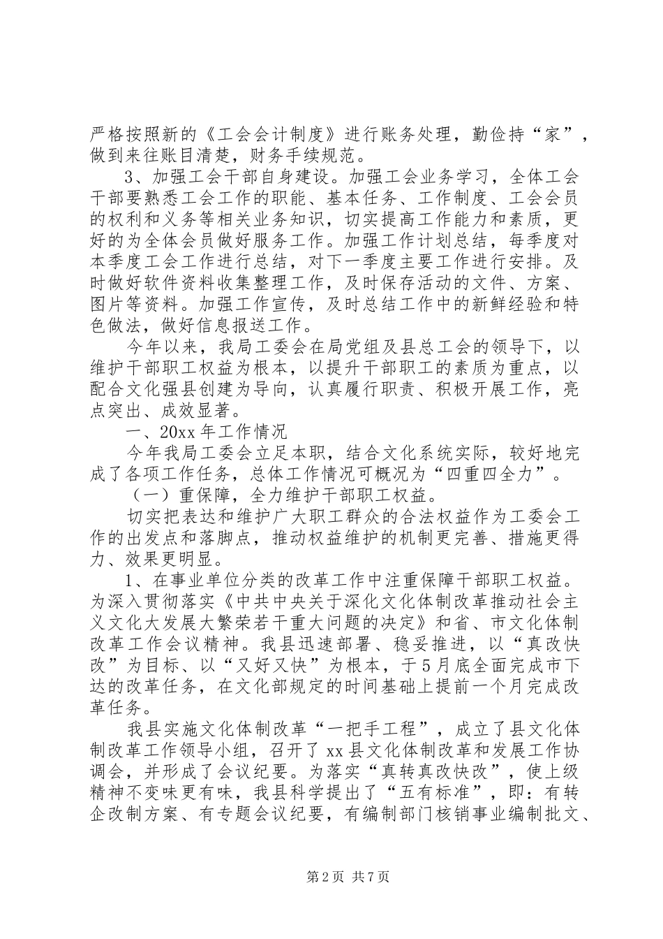 人社局工会的工作计划范文_第2页