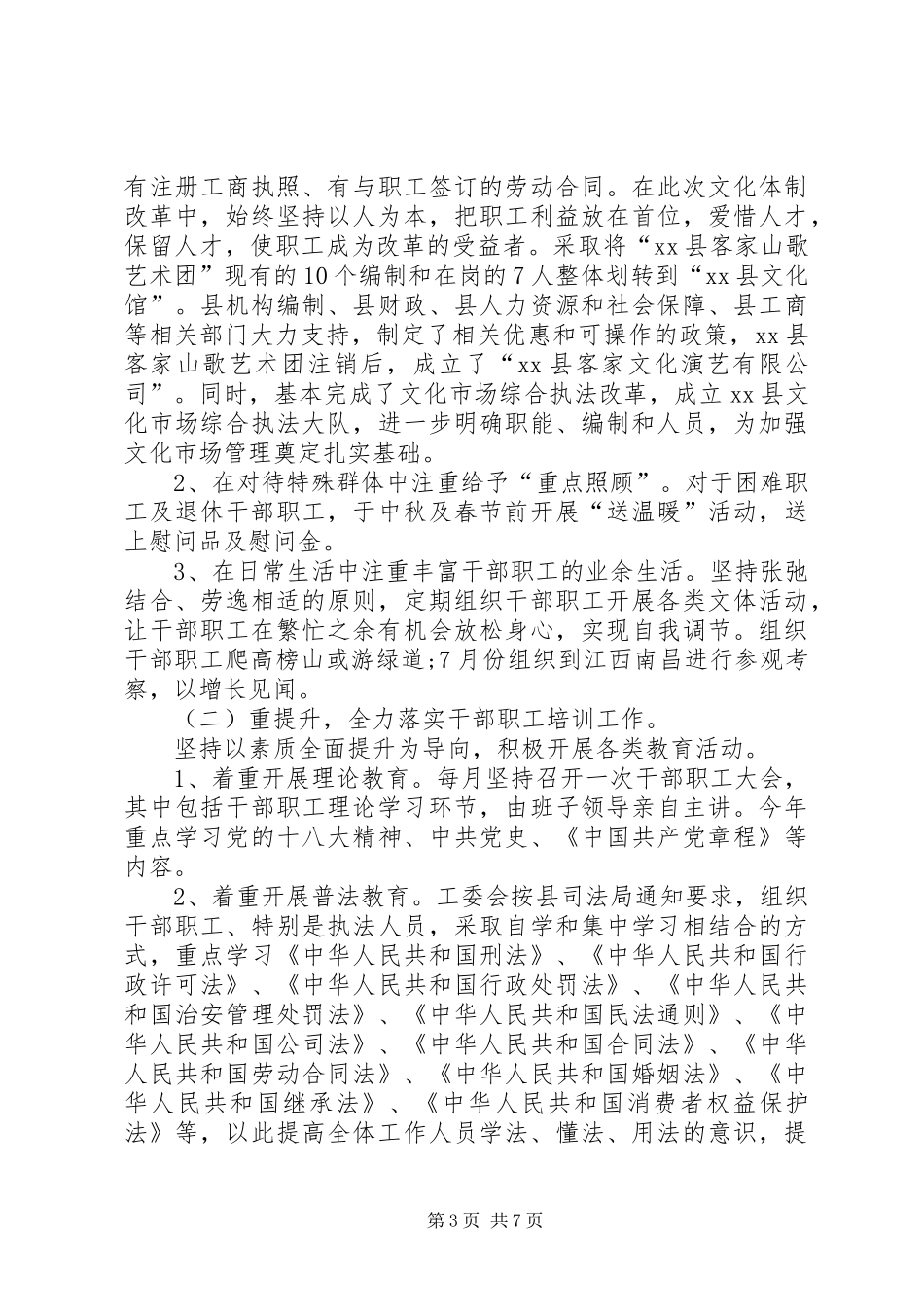 人社局工会的工作计划范文_第3页