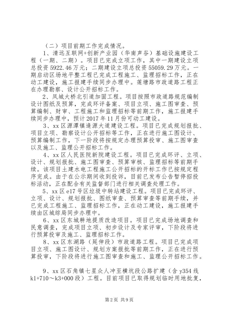 代建项目管理中心XX年工作总结及XX年工作计划_第2页