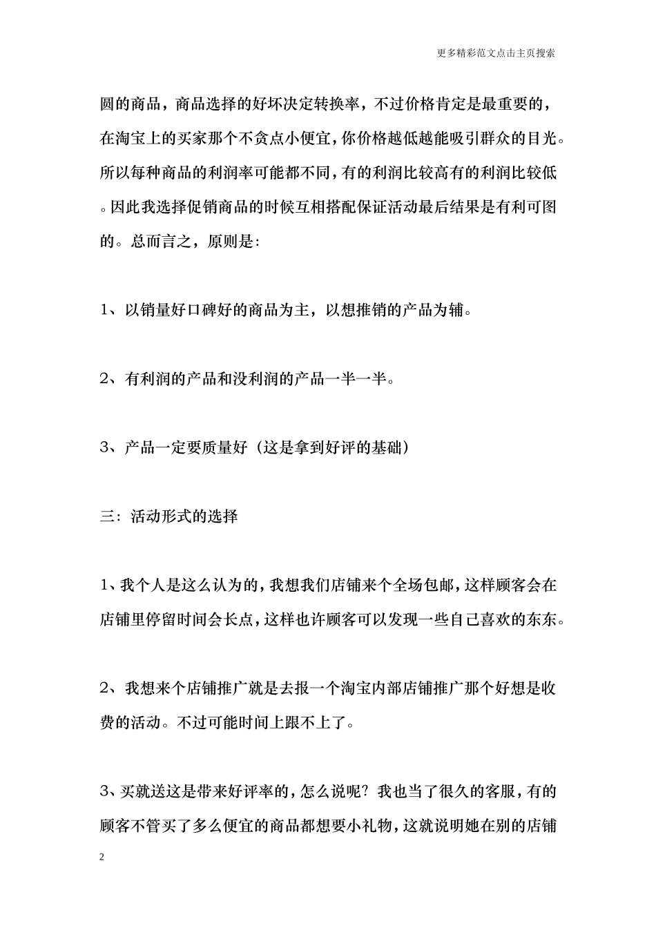 国庆活动促销方案_第2页