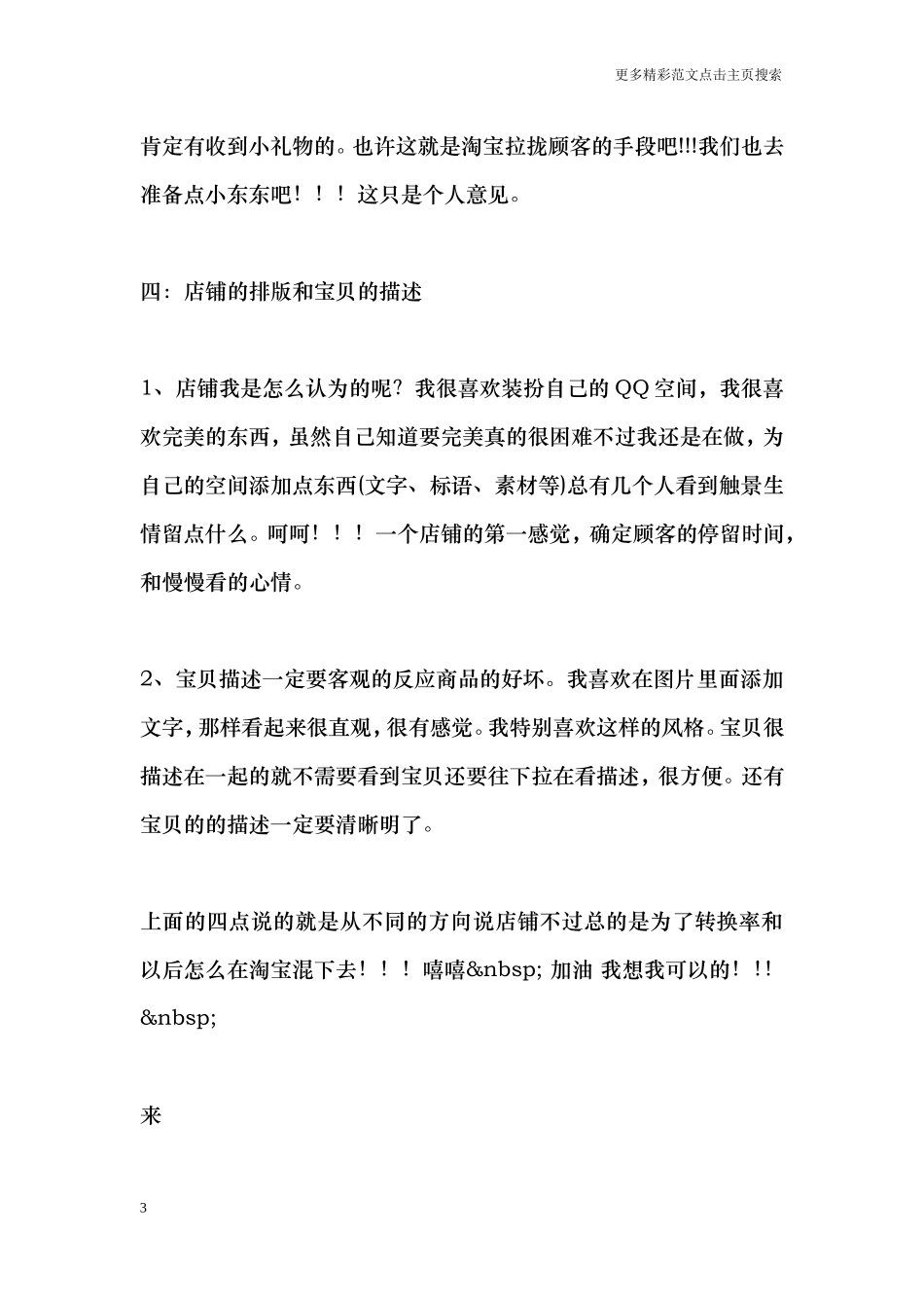 国庆活动促销方案_第3页