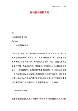 国庆活动促销方案