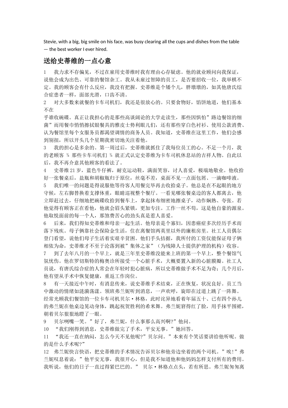 综合教程3课文翻译_第3页