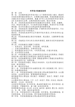 科技馆建设标准