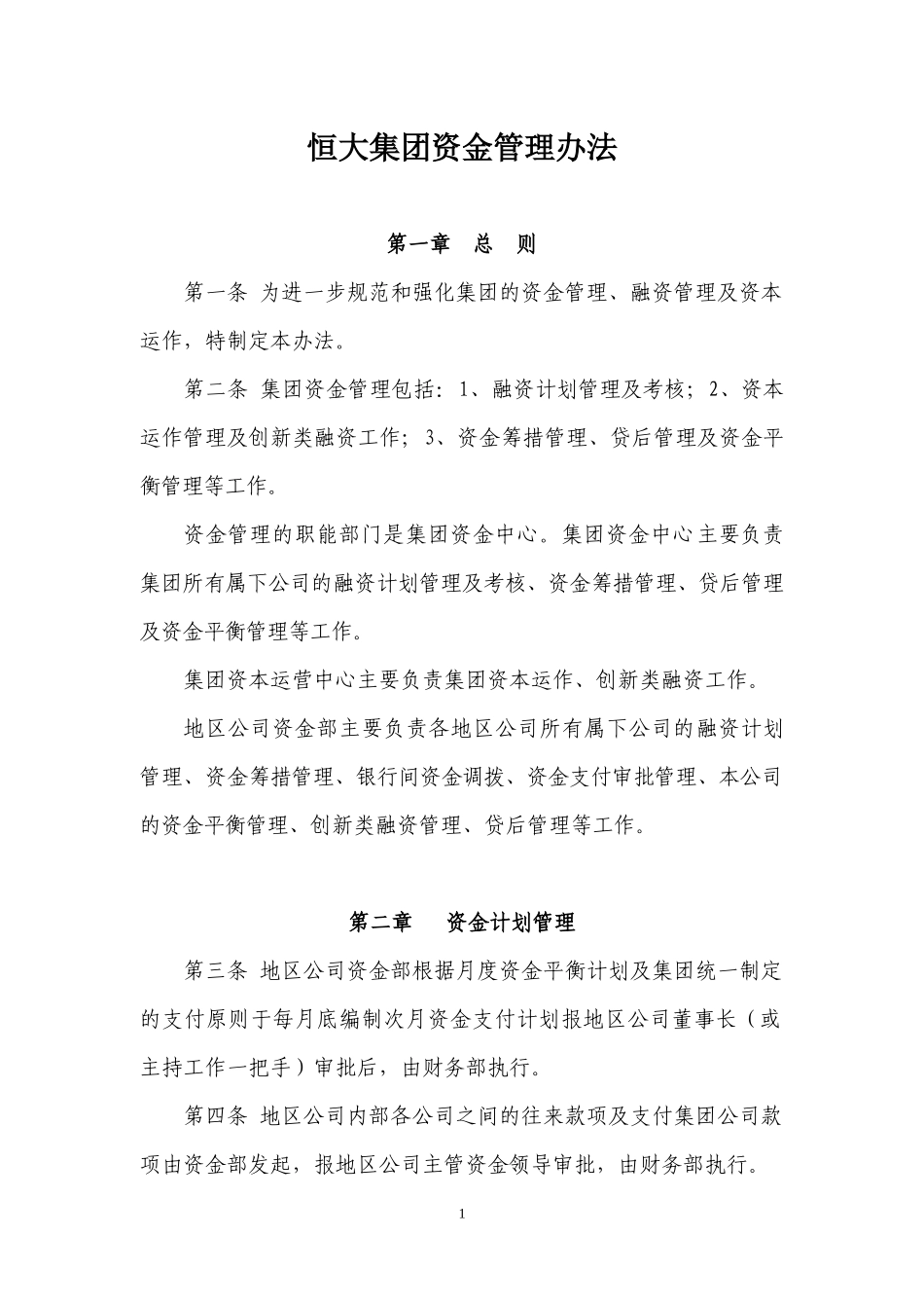 资金管理办法_第1页