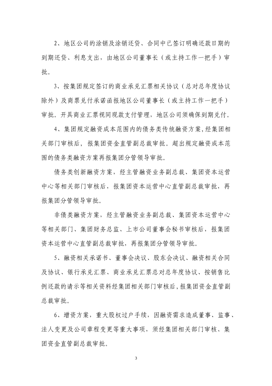 资金管理办法_第3页