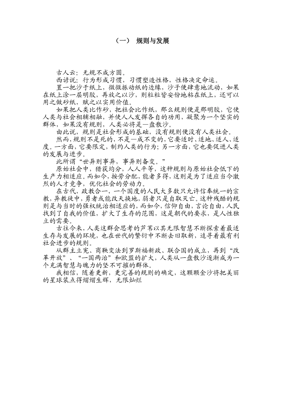 高考优秀作文：规则_第3页