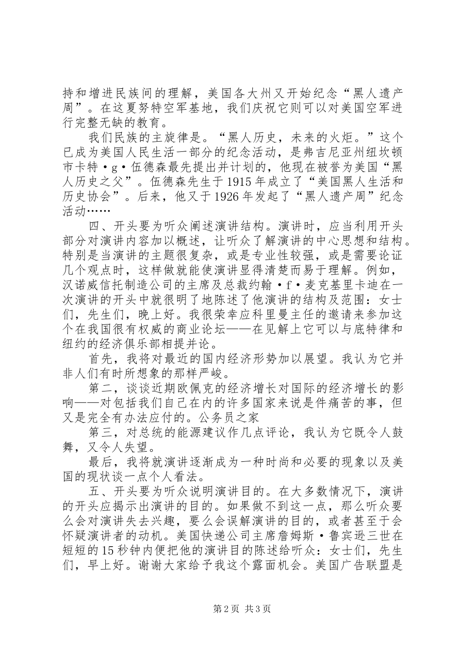 演讲稿好开头实现成功演讲_第2页