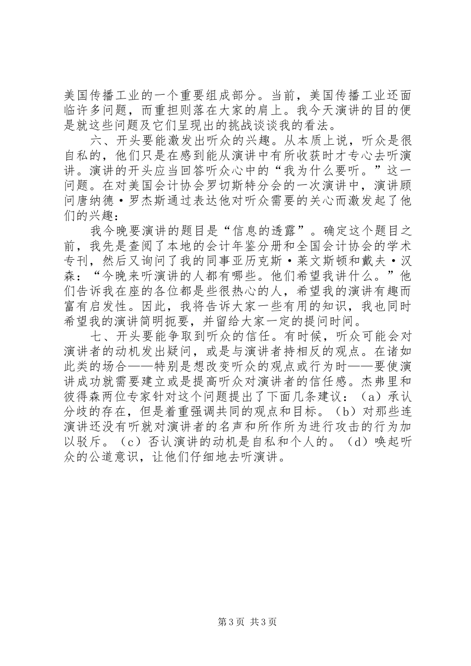 演讲稿好开头实现成功演讲_第3页