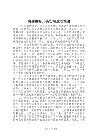 演讲稿好开头实现成功演讲