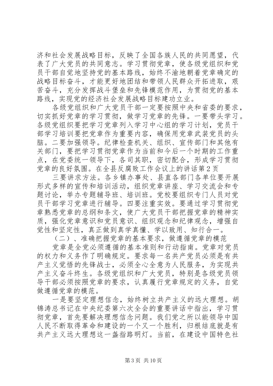 在全县反腐败工作会议上的讲话_第3页