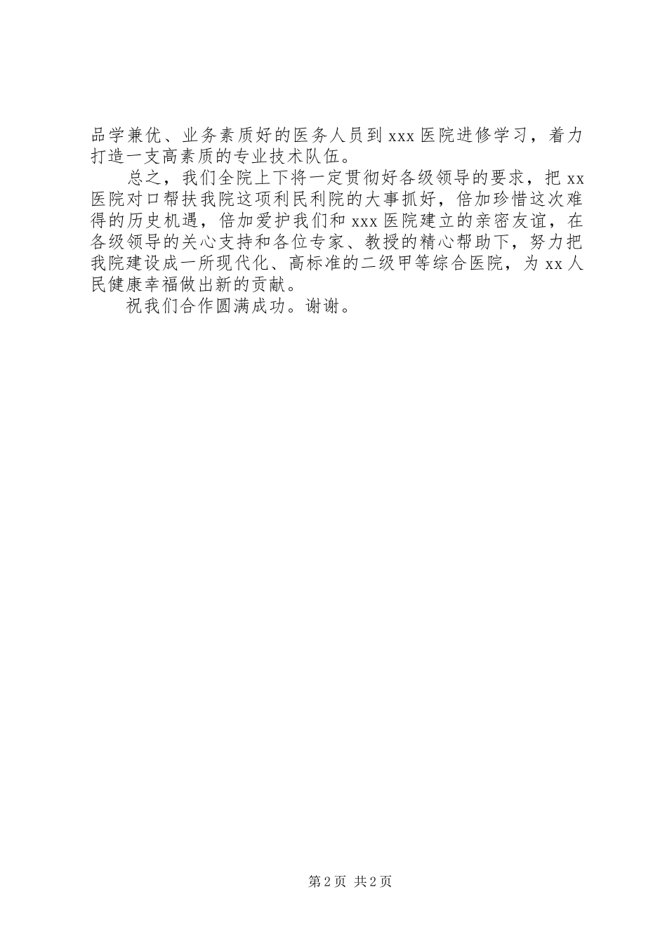 医院对口支援会议讲话_第2页
