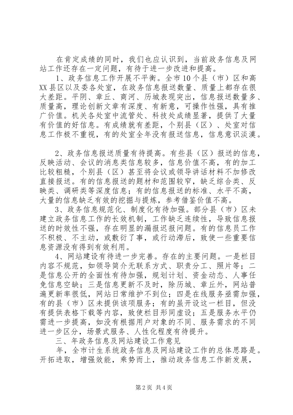 在市区计生系统工作表彰大会的讲话_第2页