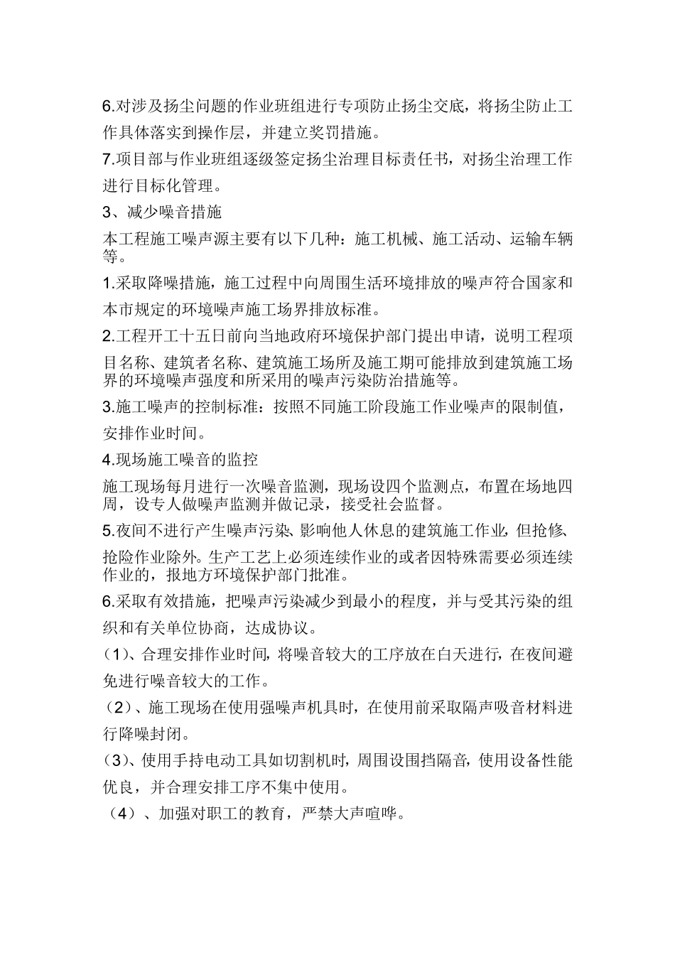 环保及扬尘治理措施 (2)_第3页