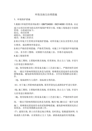 环保及扬尘治理措施 (2)