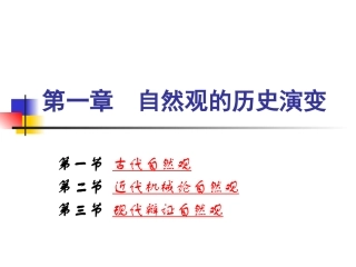 古代有机论自然观