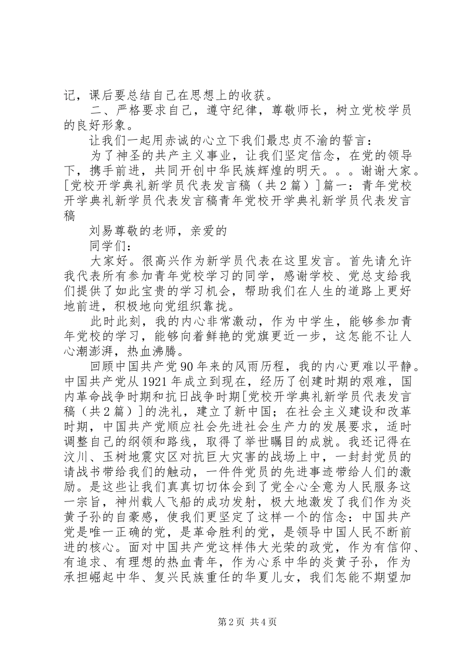 党校开学典礼新学员代表发言稿_第2页