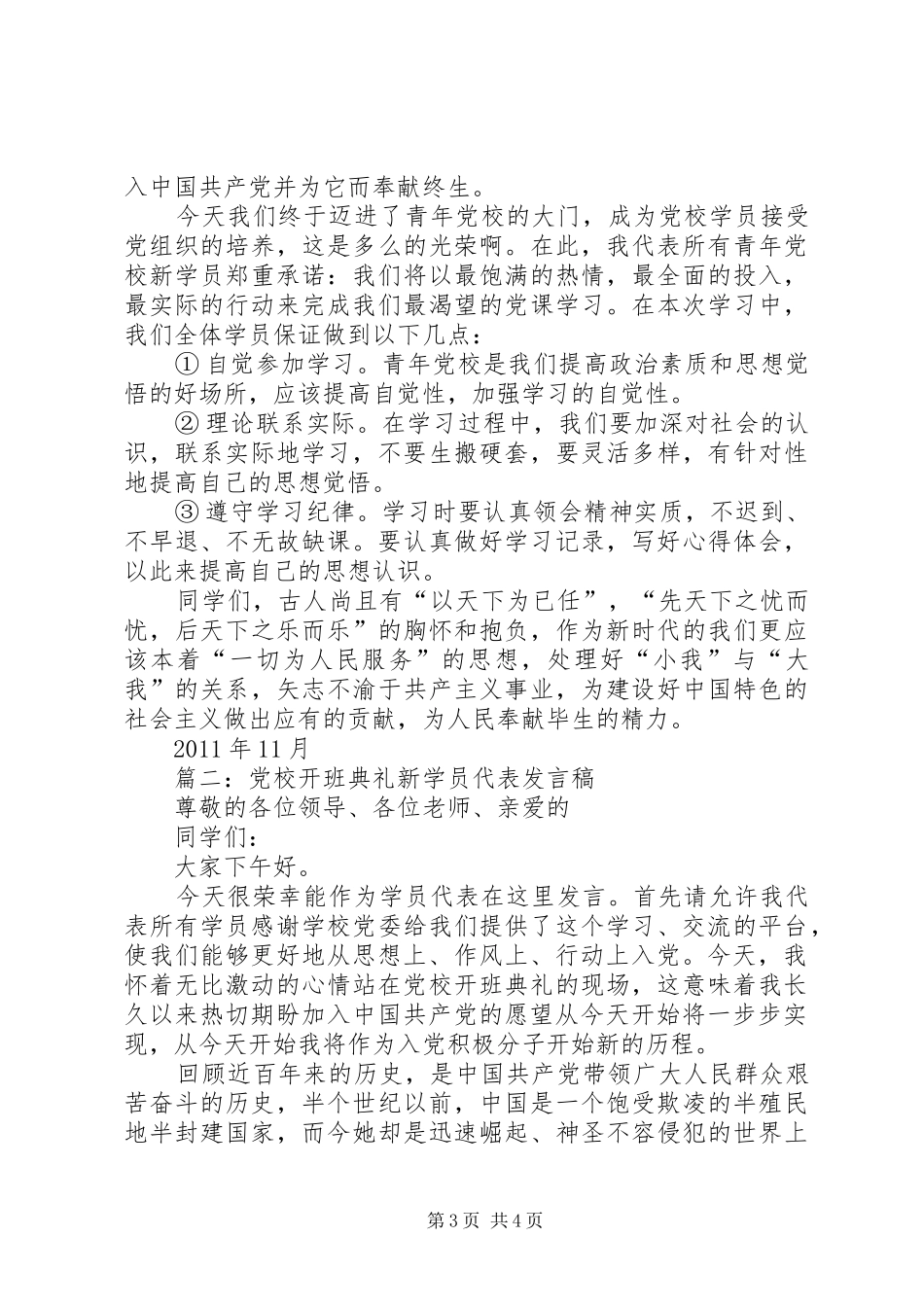 党校开学典礼新学员代表发言稿_第3页
