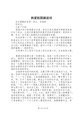 热爱祖国演说词