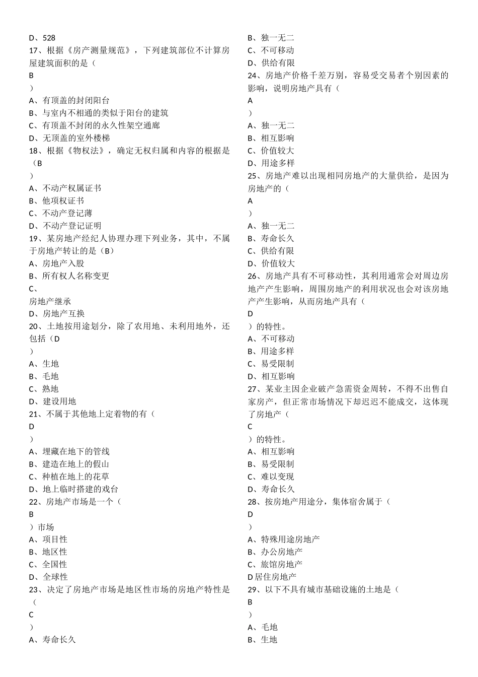 房地产经纪综合能力_第2页