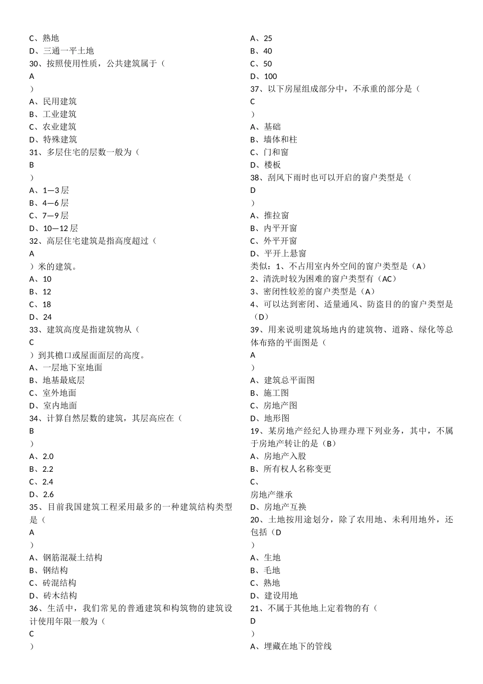 房地产经纪综合能力_第3页