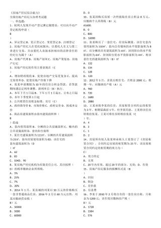 房地产经纪综合能力